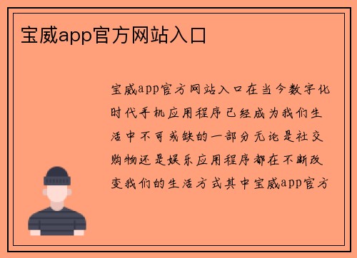 宝威app官方网站入口
